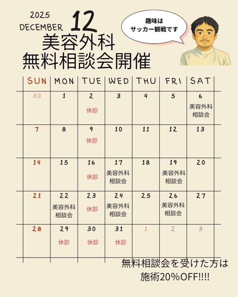 外科12月　さいｓ